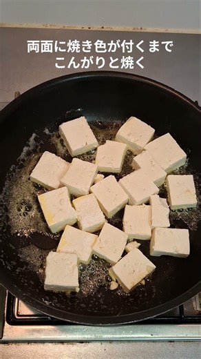 GON's クッキング 豆腐のガーリックステーキ めんつゆで簡単に #shorts #アラフォー男子 #料理 #一人暮らし料理 #簡単レシピ #簡単男飯 #cooking #自炊 #独男クッキング
