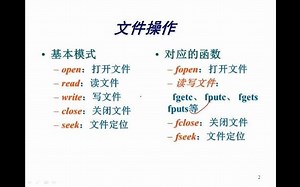 C语言 25-文件基础