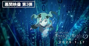 COLORFUL STAGE! The Movie: A Miku Who Can't Sing Anime Film Streams 3rd 'Intermission' Video