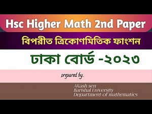 Dhaka board 2023 | cq solution | hsc higher math 2nd paper chapter-7| ঢাকা বোর্ড-২০২৩।ত্রিকোণমিতি|