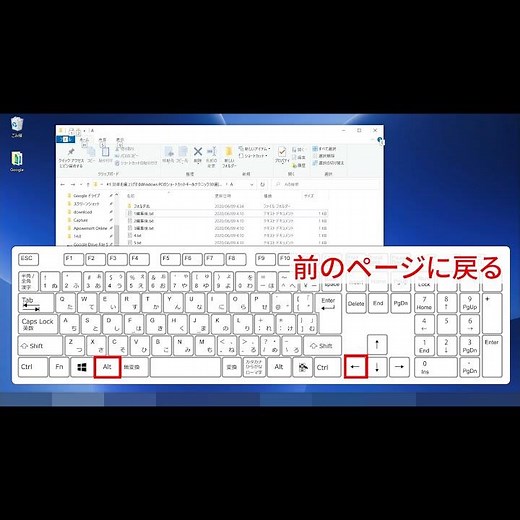 【Windows】21 22 一瞬で戻る・進むショートカットキー『Alt + ←,→』 #Shorts