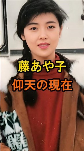 ㊗️70万再生🌸藤あや子 仰天の現在【有名人雑学】#shorts #現在 #芸能人 #藤あや子 #演歌歌手 #仰天 #こころ酒