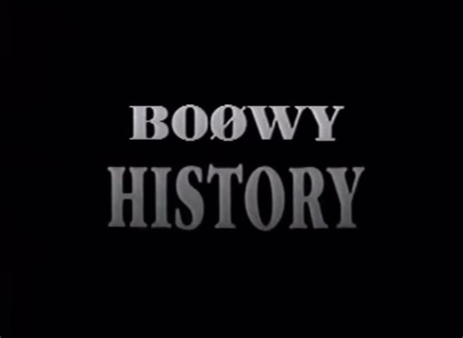 ボーイ：八十年代の音楽シーンの革命