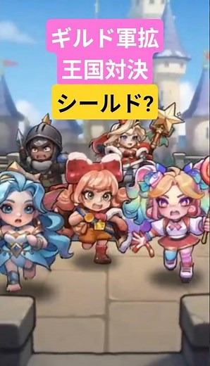 TopHeroes トップヒーローズ s639の日常 ギルド軍拡 KvK