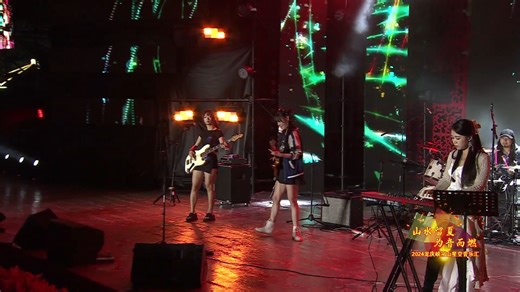 【XYZ乐队】《so bad》舞台现场“山水留夏为音而燃”摇滚音乐节@北京延庆20240918