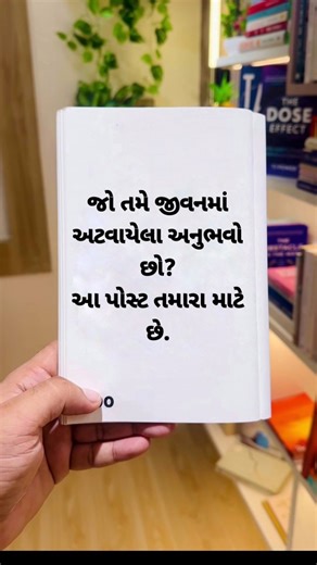 Naresh|Mindset Therapy| on Instagram: "જો તમે પણ અટવાયેલા અનુભવો છો?"