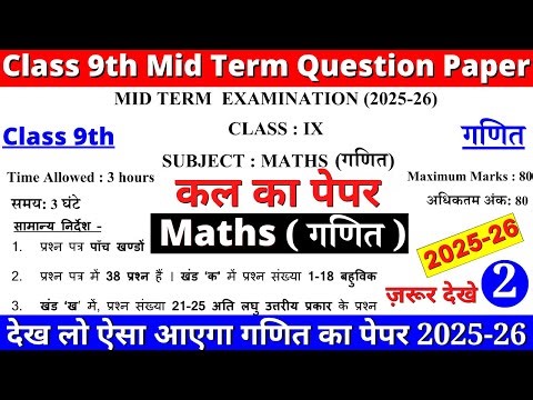 class 9 maths mid term question paper 2025-26 |class 9 maths mid term sample paper solution 2025-26