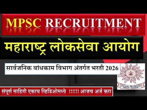 MPSC Recruitment 2026 |वास्तुशास्त्रज्ञ गट अ | Toady mpsc update | Latest government job 2026