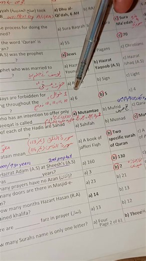 9K views · 224 reactions | Islamic Studies portion Past Paper (Solved) #KPPSC #ppscpreparation #csspmspreparation | CSS with Umar | Facebook