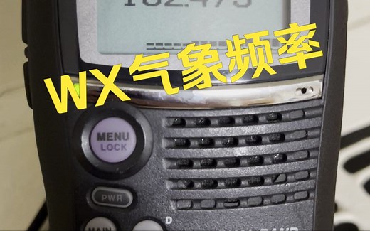 终于收到了传说中的NOAA气象频率