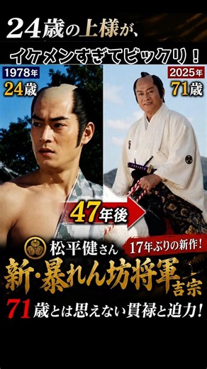 【イケメンすぎる】松平健24歳の始めての『暴れん坊将軍』｜昭和時代劇 日本の歴史 歴史ドラマ 昭和の名優と演技 #samurai #昭和時代劇 #暴れん坊将軍 #徳川吉宗