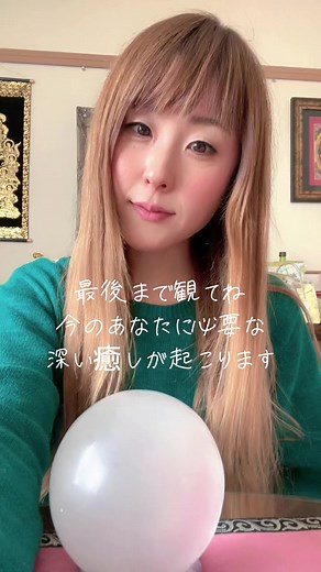 ヒーリング動画です。 皆さんに必要な深い癒しが必ず起こります。 実際は長い時間を使ってヒーリングを行うのですがこちらは簡易版。 TikTok、画面を通して届けます。 私から皆様へのクリスマスプレゼントです。 受け取って下さい #ヒーリング #癒し #癒し動画 #邪気払い#ヒーラー #霊能者 #占い師#遠隔ヒーリング #対面鑑定 #魂鑑定 #願いを叶える #スピリチュアルカウンセラー葉月 #霊視 #妬み嫉妬は身を滅ぼす #クリスマスプレゼント