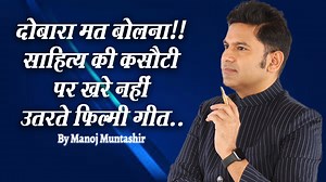 377K views · 37K reactions | Literature Vs Lyrics...!!! | Manoj Muntashir | Facebook