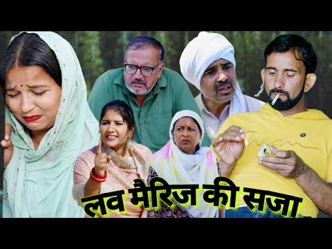 लव मैरिज की सजा #haryanvi #natak #episode #comedy #parivarik #video #bajrang Sharma