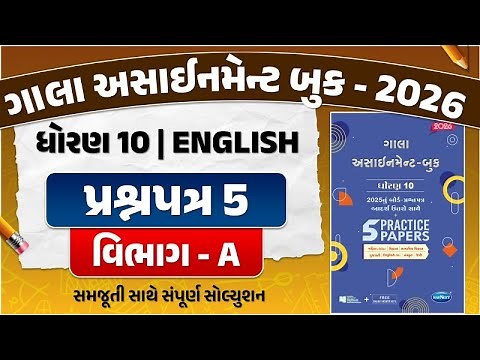 gala assignment std 10 2026 solutions english | Std 10 English paper 5 Section A solution | english