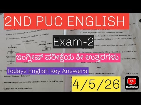 2nd puc exam-2 English key answers /ದ್ವಿತೀಯ ಪಿಯುಸಿ ಪರೀಕ್ಷೆ -2 ಇಂದು ನಡೆದ ಇಂಗ್ಲಿಷ್ ಕೀ ಉತ್ತರಗಳು /4/5/26