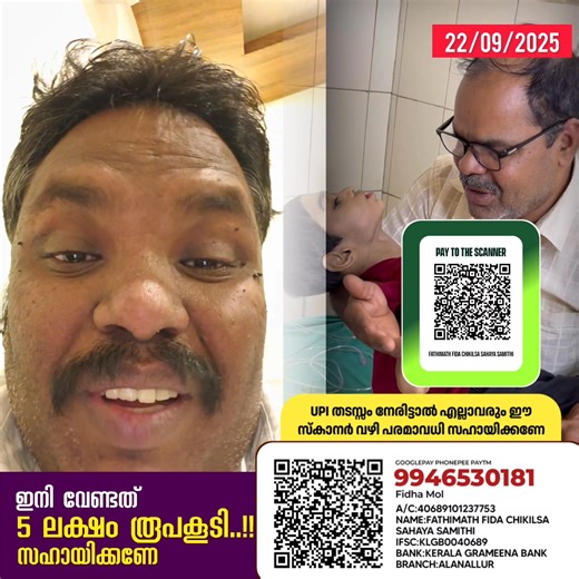 7K reactions · 4.5K shares |  16 വർഷമായി വേദന തിന്ന്...