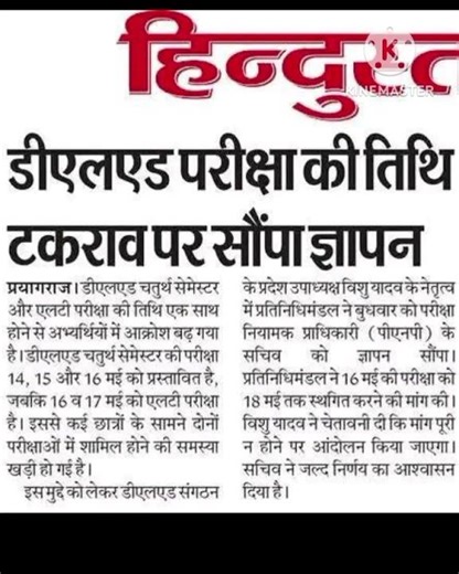 deled exam date 2nd & 4th sem change? # deled news today #Deled 4th sem exam date out