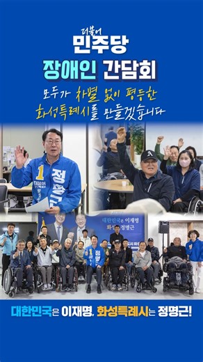 모두가 차별 없이 평등한 화성특례시를 만들겠습니다!
