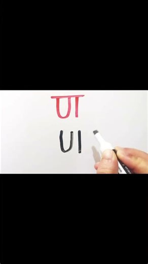 Nepali letter ण (Ana) | Nepali Kids Alphabet Learning #shorts #nepalialphabet #nepaliwriting