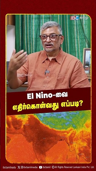 El Nino-வை எதிர்கொள்வது எப்படி? | Scientist T Venkatesan | IBC Tamil