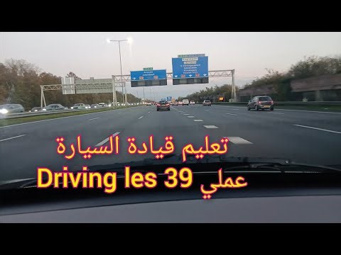 تعليم قيادة السيارة طريق سريع درس عملي هولندا snelweg driving lesson Rijles Netherlands Utrecht