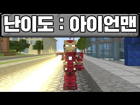 Minecraft, Transforming into Iron Man