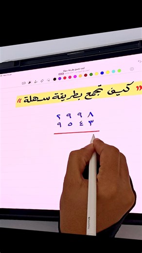 This method will teach you how to add numbers easily.