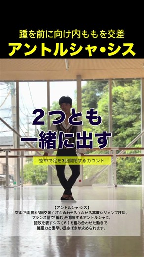 【アントルシャ・シス】 #バレエ #バレエ男子 #ballet #中学生バレエ #バレエコンクール #中学生バレエ男子