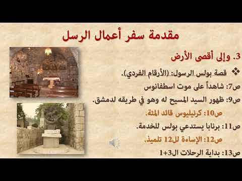Introduction to the Book of Acts - Father Luke Maher
