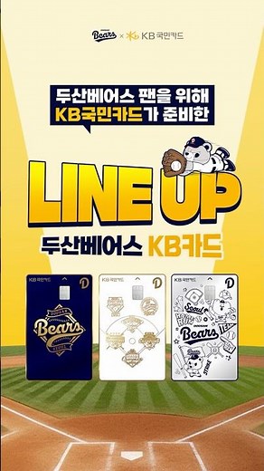 Attention Doosan Bears fans! Doosan Bears KB Card lineup revealed!💳