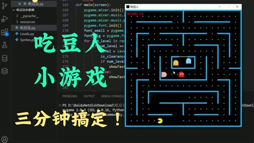 Python期末大作业—吃豆人小游戏的实现（附源码）Python期末速成-Python项目实战