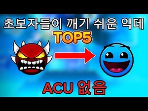 초보자들이 깨기 쉬운 익데 TOP5 (#1)