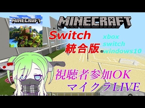 【マイクラ統合版】 コマンド多用して学校づくり！【switch】