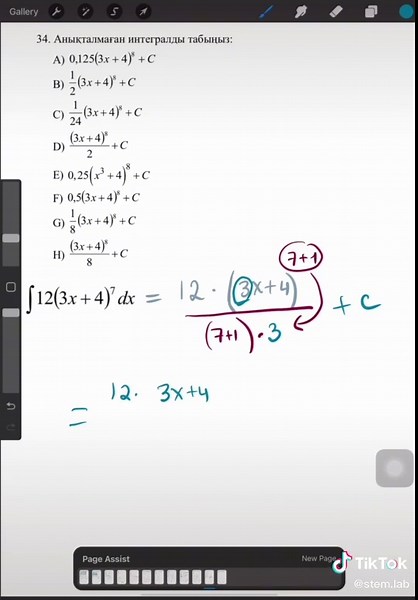 #интеграл #ҰБТ2022 #ЕНТ2022 #learnontiktok #математика
