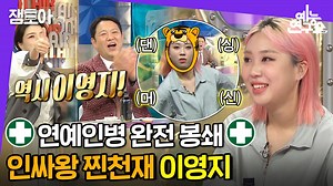 1.3M views · 16K reactions | 한국인 맞춤 재생 속도 속이 뻥 뚫리는 자체 1.25배속 이영지 사이다 토크 #라디오스타 매주 수요일 밤 10시 20분 방송! #이영지 MBC210915방송 | MBC 예능연구소 | Facebook