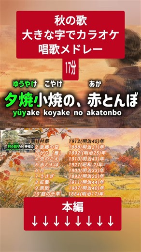 Great for Dementia Prevention! 10 Autumn Karaoke Songs Medley