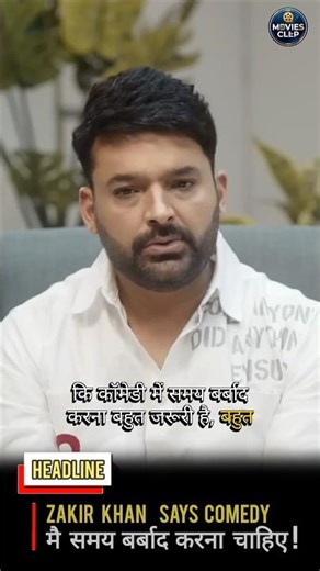 Comedy Mai Samay Barbad Karna Jaruri Hai 🙄! |Zakir Khan |#shorts #shortsviral