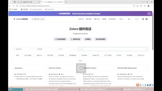 Zotero8、9通用保姆级安装及常规使用教程详解｜Jasminum Ethereal GPT   绿蛙插件站式配齐，文献管理直接封神！