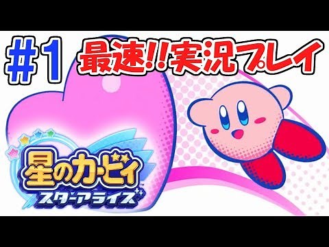 Throw a heart and get friends! Kirby's new game - Part 1 [Kirby Star Allies]