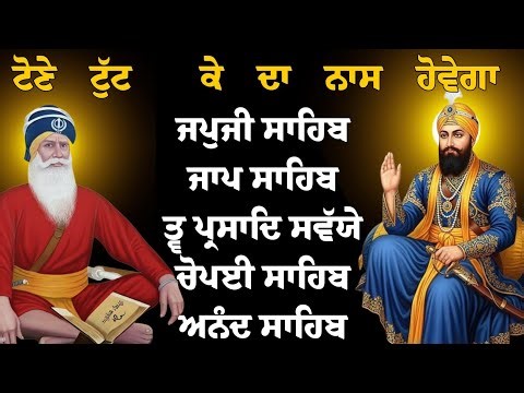 ਘਰ ਦੀ ਸੁਖ ਸ਼ਾਂਤੀ ਲਈ ਪਾਠ // ਪੰਜ ਬਾਣੀਆਂ ਦਾ ਬਾਣੀਆਂ // ਨਿਤਨੇਮ ਸਾਹਿਬ ਦਾ ਪਾਠ // nitrem Sahib // ਨਿਤਨੇਮ