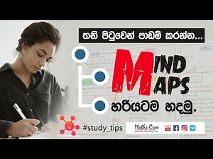 Mind Maps || Study Tips Sinhala || මතක සිතියම් හරියටම හදමු...