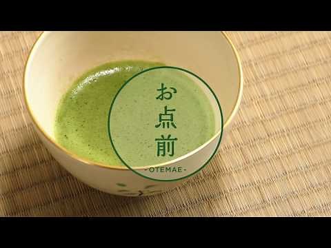 お抹茶の点て方| 伊藤園