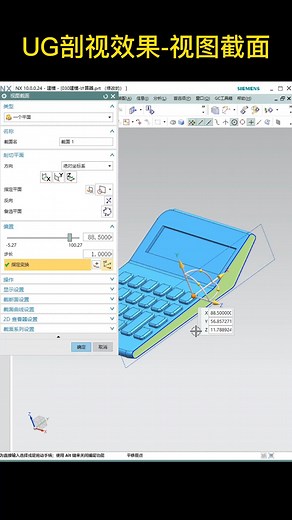 UG剖视效果-视图截面命令讲解
