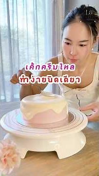 This Korean-style cake with flowing cream is easier to make than you think! #birthdaycake #coconu...