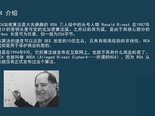 4.2 RC4流密码算法和攻击