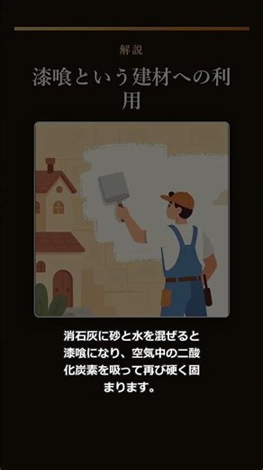 【異世界転生】壁も畑も衛生も変える白い粉「生石灰・消石灰」の作り方 #Shorts