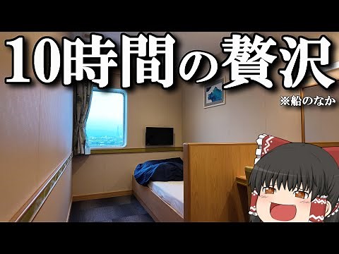 [Ferry Trip] Take the ferry with the best gourmet food to Ehime! "Orange Ferry Osaka" [Slow Trave...