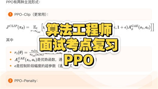算法面试考点复习 [LLM-RL-PPO]