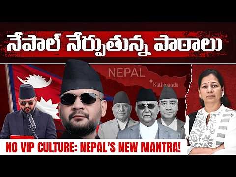 Nepal's New Hope?! వాళ్ల వంద పాయింట్ల ఫార్ములా ఏంటి? మతరాజకీయాలకు నో ? C Vanaja #nepal #genz